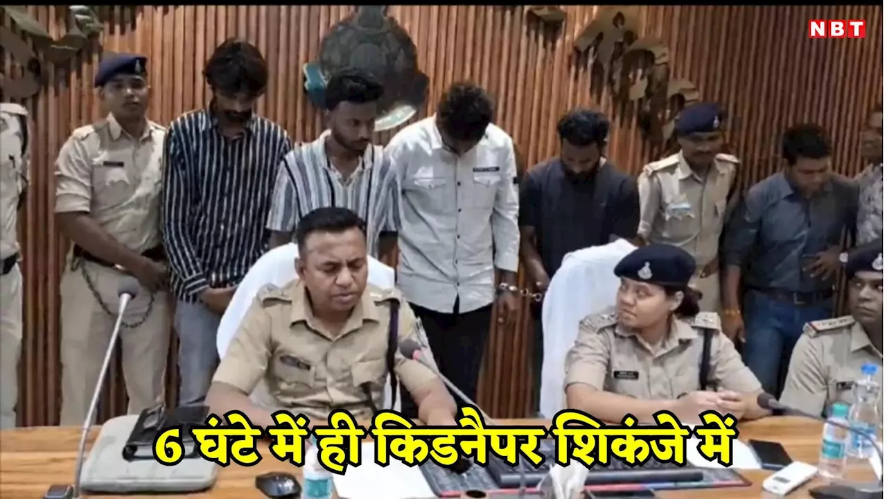 Betul: जूलर्स का किडनैप कर 10 लाख फिरौती मांगने वाले 4 बदमाश गिरफ्तार, बैतूल पुलिस ने 6 घंटे में नागपुर से किया रेस्क्यू