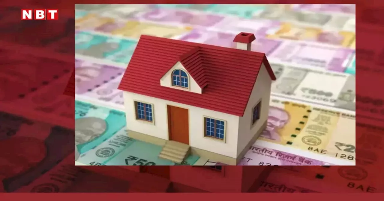 Buying Home vs Rent: मकान खरीदें या किराए पर रहें, समझिए आपको क्या करने से होगा लाखों का मुनाफा!