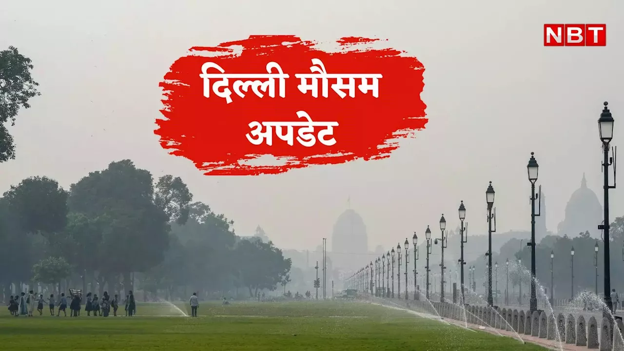 Delhi Weather: पल्यूशन के बीच दिल्ली में गायब हुई ठंड, अक्टूबर के अंत में फिर लौटेगी, मौसम विभाग की ताजा अपडेट