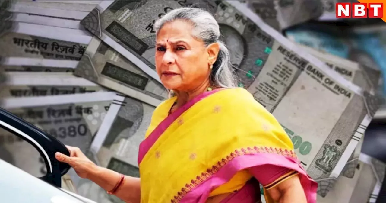 Jaya Bachchan Net Worth: 15 की उम्र में बनीं स्‍टार, फिर पॉलिटिक्‍स... जया बच्‍चन कितनी दौलत की मालकिन?