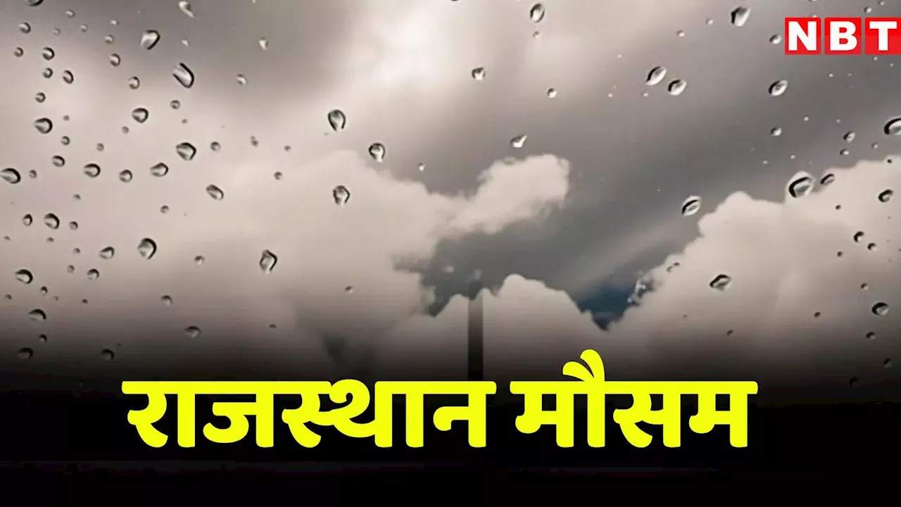 Rajasthan Weather Update: राजस्थान में सर्दी की आहट, बारिश और बादलों की आवाजाही से गिरा तापमान