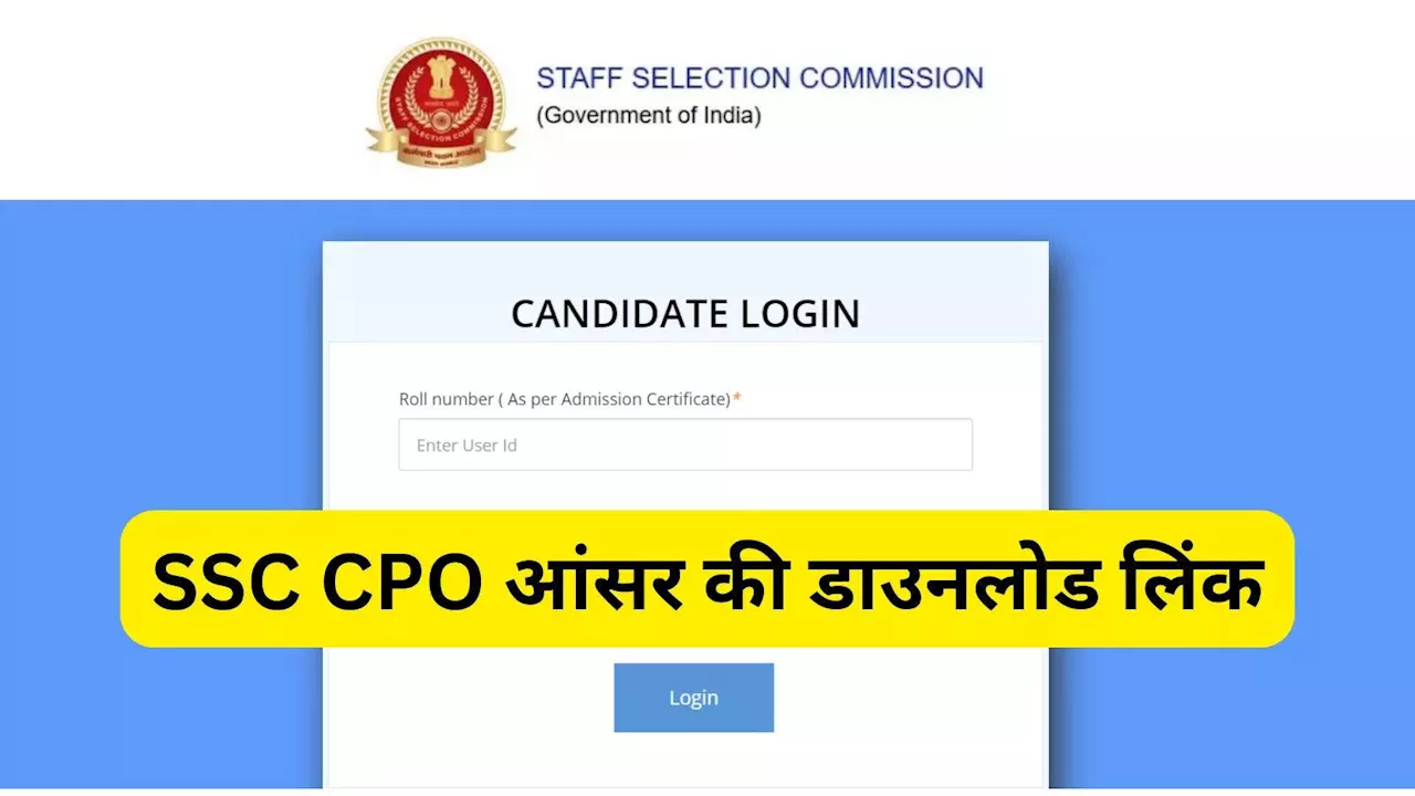 SSC CPO Answer Key Out: एक क्लिक में ssc.gov.in लिंक से डाउनलोड करें एसएससी सीपीओ आंसर की, इंतजार खत्म