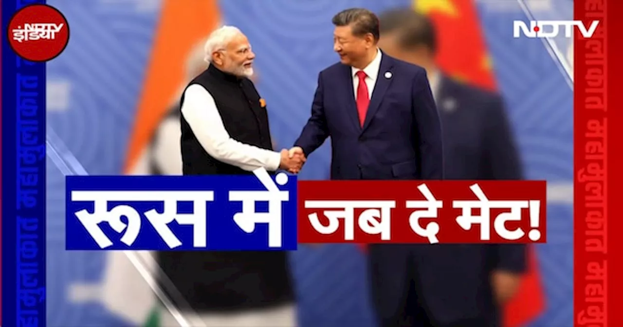 Brics Summit 2024: PM Modi और Xi Jinping ने 5 साल बाद रूस में बैठकर की बात, जानिए क्या-क्या हुआ