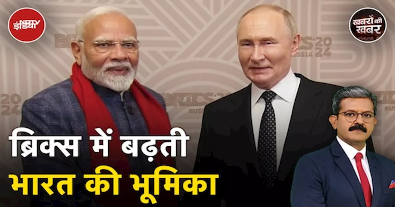 BRICS Summit 2024 में PM Modi, ब्रिक्स Currency पर बन सकती है बात