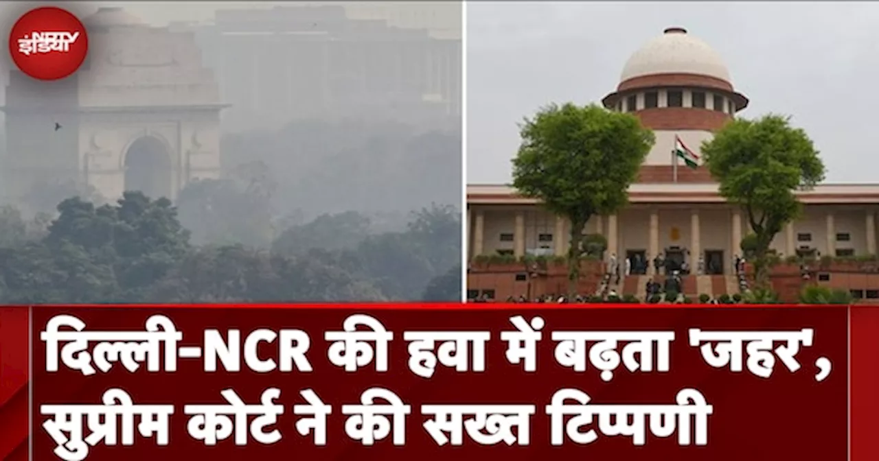 Delhi Air Pollution: बढ़ते प्रदूषण को लेकर Supreme Court ने Haryana-Punjab Government को लगाई फटकार