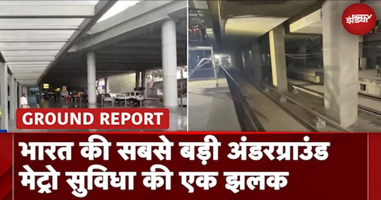 Kolkata Airport को मार्च 2025 तक मिलेगी मेट्रो सुविधा, Metro Station का नाम बदलकर होगा 'Jai Hind'