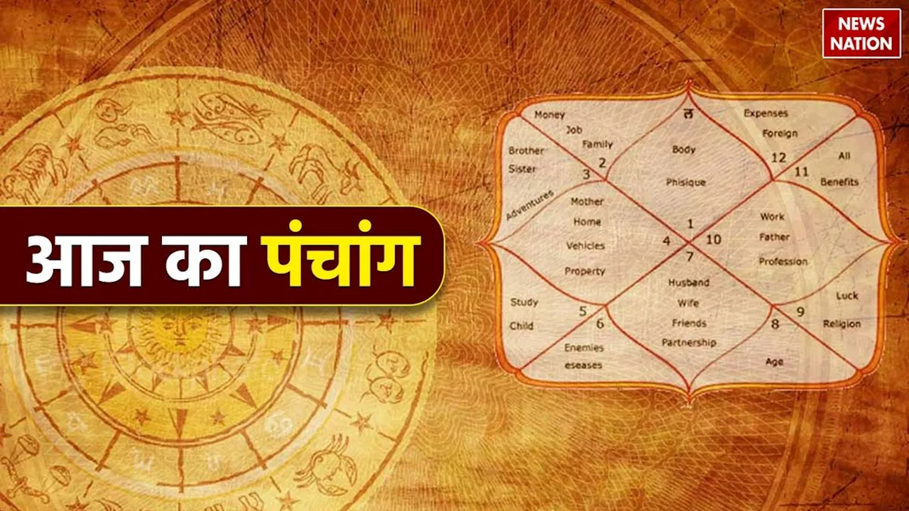 Aaj Ka Panchang 24 October 2024: क्या है 24 अक्टूबर का पंचांग, जानें शुभ-अशुभ मुहूर्त और राहु काल का समय