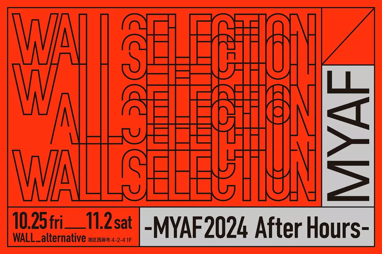 10月25日（金）〜東京・西麻布「WALL_alternative」 にて、アートフェスティバル『MEET YOUR ART FESTIVAL2024「NEW ERA」』のアフターアワーズ展を開催