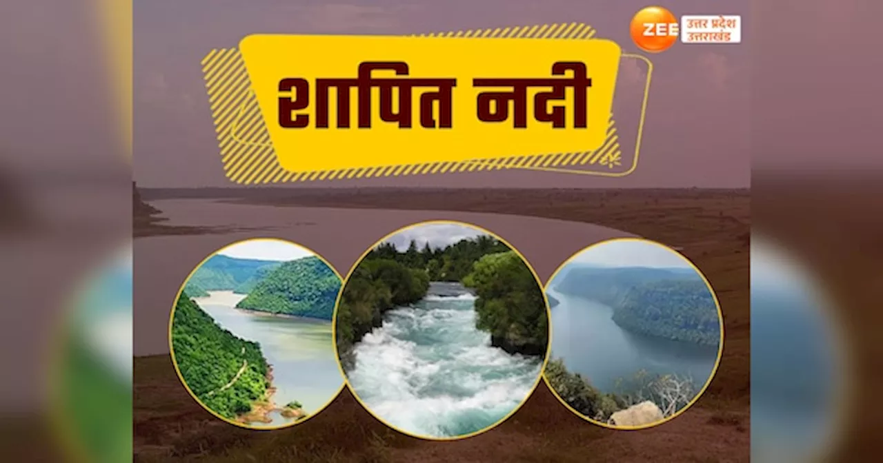 यूपी की वो श्रापित नदी जिसे छूने से डरते हैं लोग, प्यासे रह जाते हैं लेकिन पानी नहीं पीते