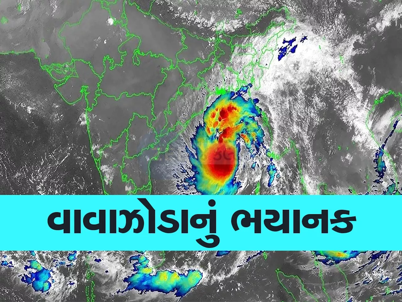 શરૂ થઈ ગઈ વાવાઝોડાની અસર, આ તારીખે જોવા મળશે દાનાનું અતિ ભયાનક સ્વરૂપ