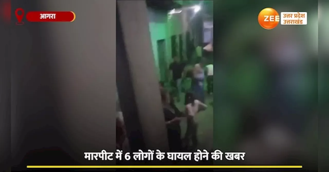 Agra Video: शराब पीकर गाली दे रहा था युवक, रोका तो घर में घुसकर दबंगों ने कर दी लाठी-डंडों की बरसात