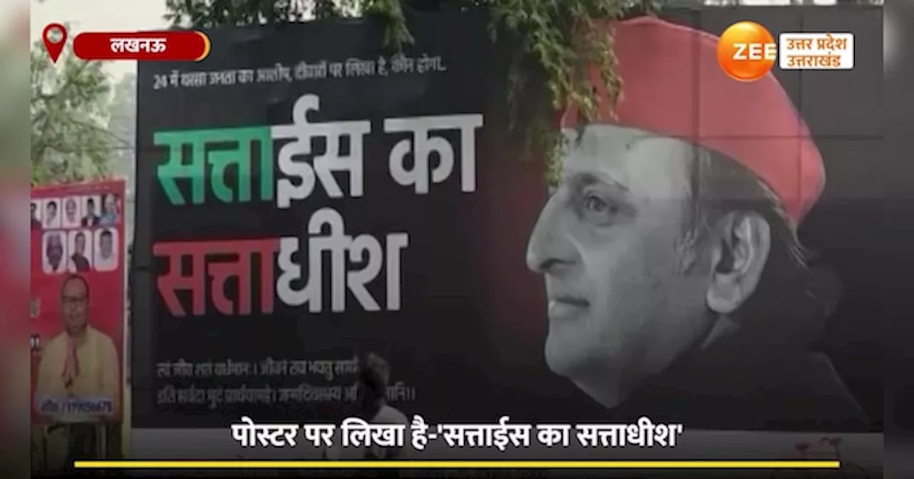 Akhilesh Yadav Posters: सत्ताईस का सत्ताधीश... अपने जन्मदिन के पोस्टर में नए रूप में दिखे अखिलेश यादव