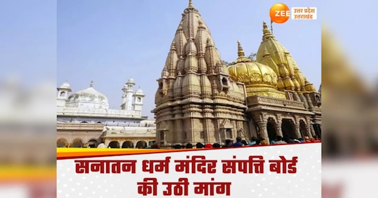 Bareilly News: मुसलमानों का वक्फ बोर्ड तो हिन्दू मंदिरों का बनेगा सनातन बोर्ड, सीएम योगी-पीएम मोदी तक पहुंची मांग