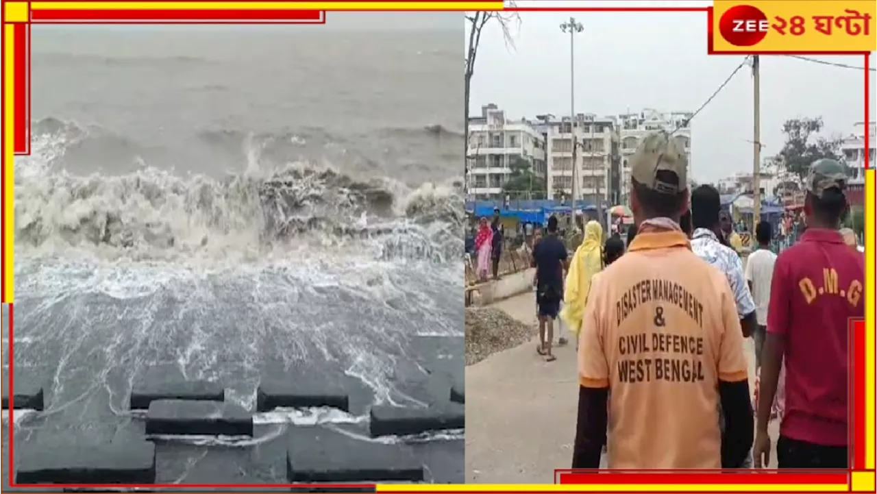 Cyclone Dana Alert: দিঘায় সাবধান! অ্যাডভেঞ্চারের খোঁজে জলে নামলেই পুলিসের জালে...