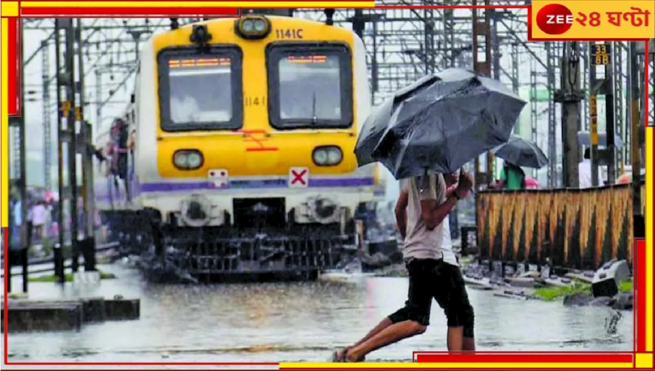  Cyclone Dana: ১২০ কিমি বেগে ধেয়ে আসছে বিধ্বংসী ডানা, বাতিল ৩দিনের ১৫১ ট্রেন, দেখে নিন তালিকা...