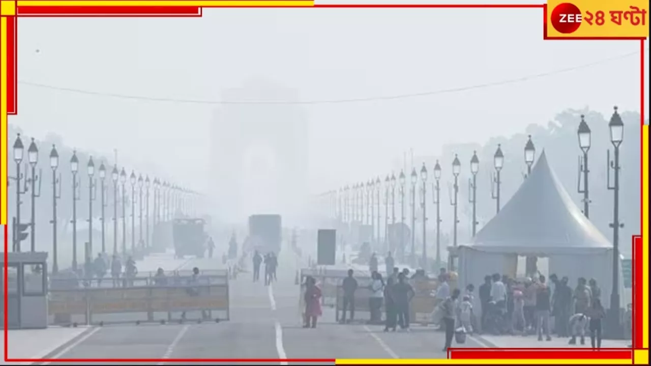 Delhi AQI: রাজধানীতে ভয়াবহ পরিস্থিতি! অতি খারাপ বাতাসের গুণমান, শ্বাস নিতে সমস্যা?