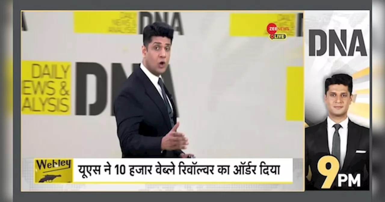 DNA: योगी के हथियार और अमेरिका!