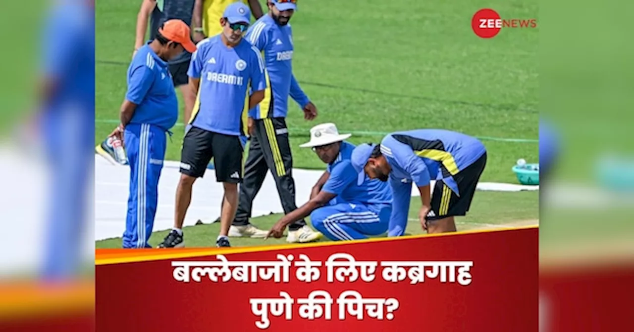 IND vs NZ Pune Pitch Report: अब आर या पार...5 साल बाद पुणे में टेस्ट खेलेगा भारत, पिच रिपोर्ट जानकर सहम जाएंगे बैटर