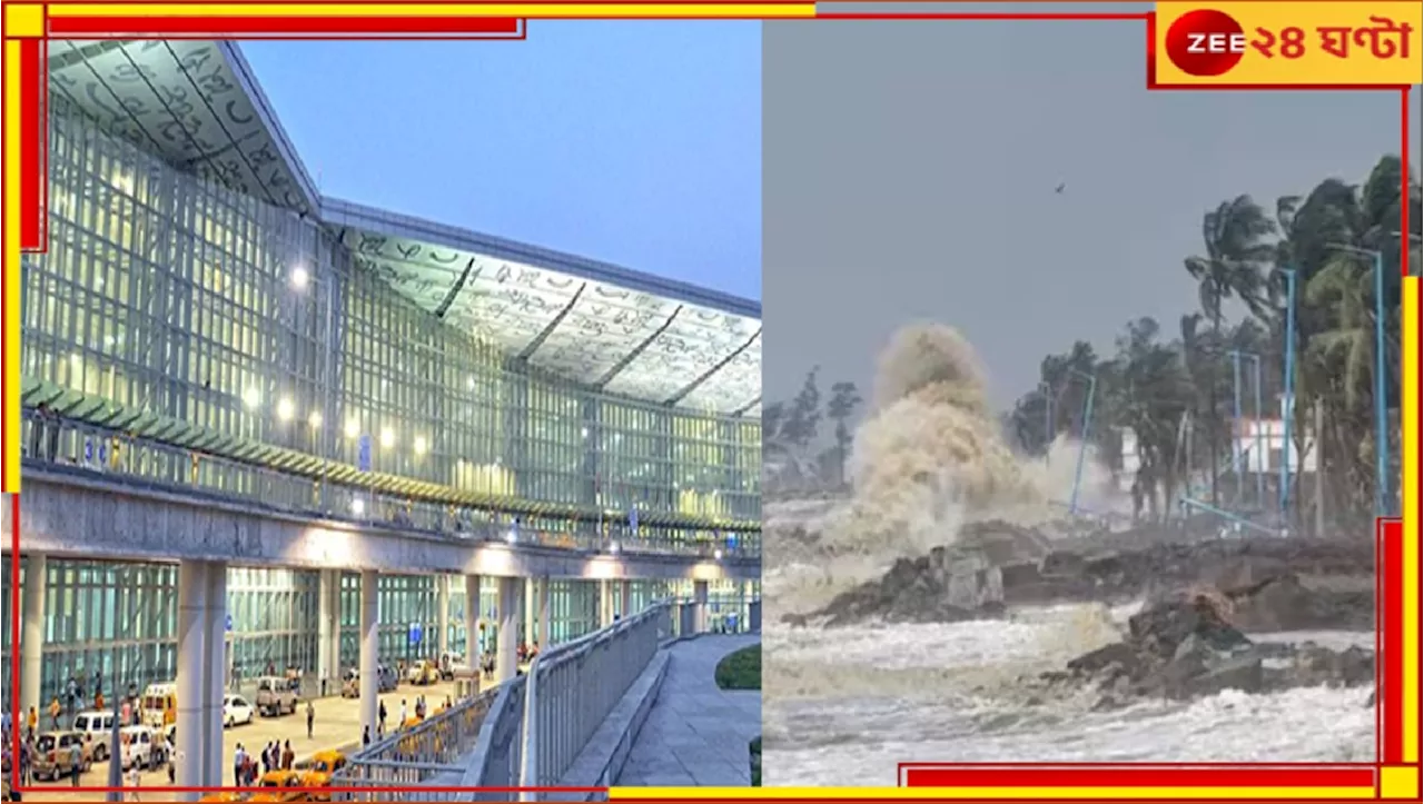 Kolkata Airport: ডানার জের! ট্রেনের পর এবার বাতিল একাধিক বিমান, বন্ধ হল কলকাতা বিমানবন্দরও...