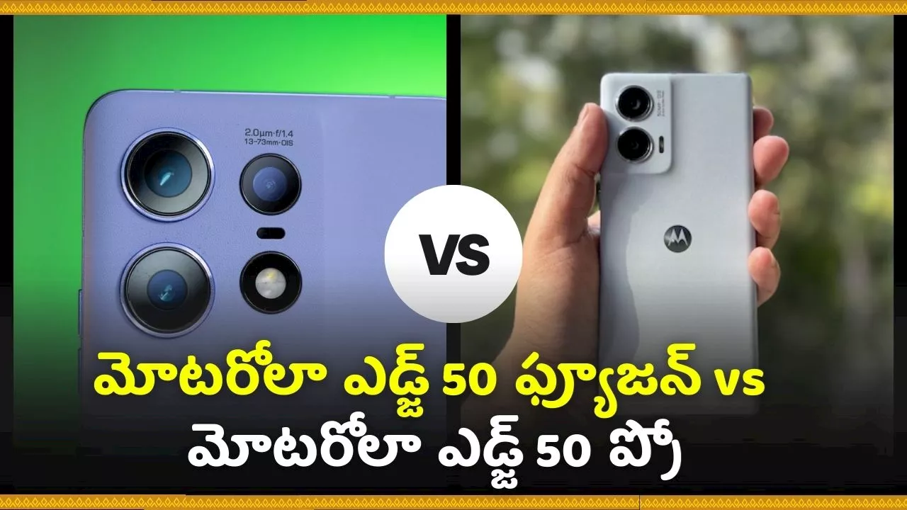 Motorola Edge 50 Fusion Vs Edge 50 Pro: ఈ రెండింటిలో ఏది బెస్ట్‌.. దీనికే తక్కువ ధర.. కళ్లు చెదిరే ఫీచర్స్!