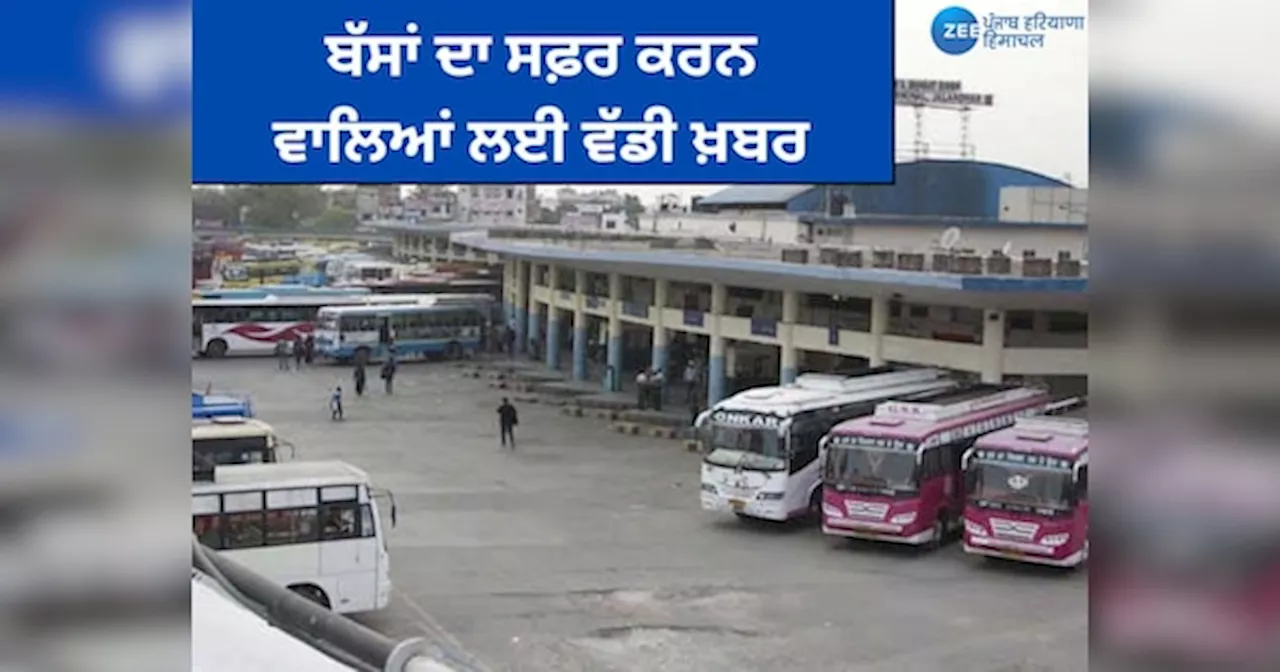 PRTC and PUNBUS Strike: ਬੱਸਾਂ ਦਾ ਸਫ਼ਰ ਕਰਨ ਵਾਲਿਆਂ ਲਈ ਵੱਡੀ ਖ਼ਬਰ, ਪੰਜਾਬ ਚ ਬੱਸ ਅੱਡੇ ਰਹਿਣਗੇ ਬੰਦ