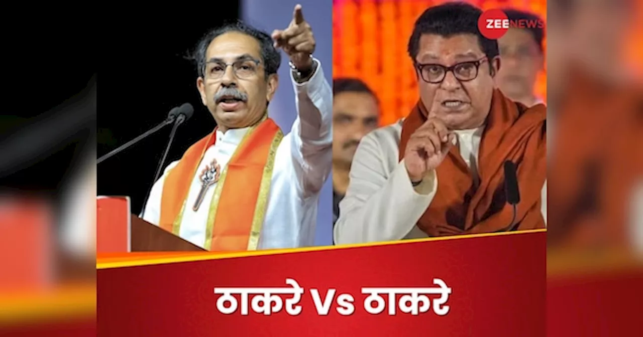 Raj Thackeray के बेटे के खिलाफ उद्धव ठाकरे की पार्टी क्‍या नहीं उतारेगी प्रत्‍याशी?