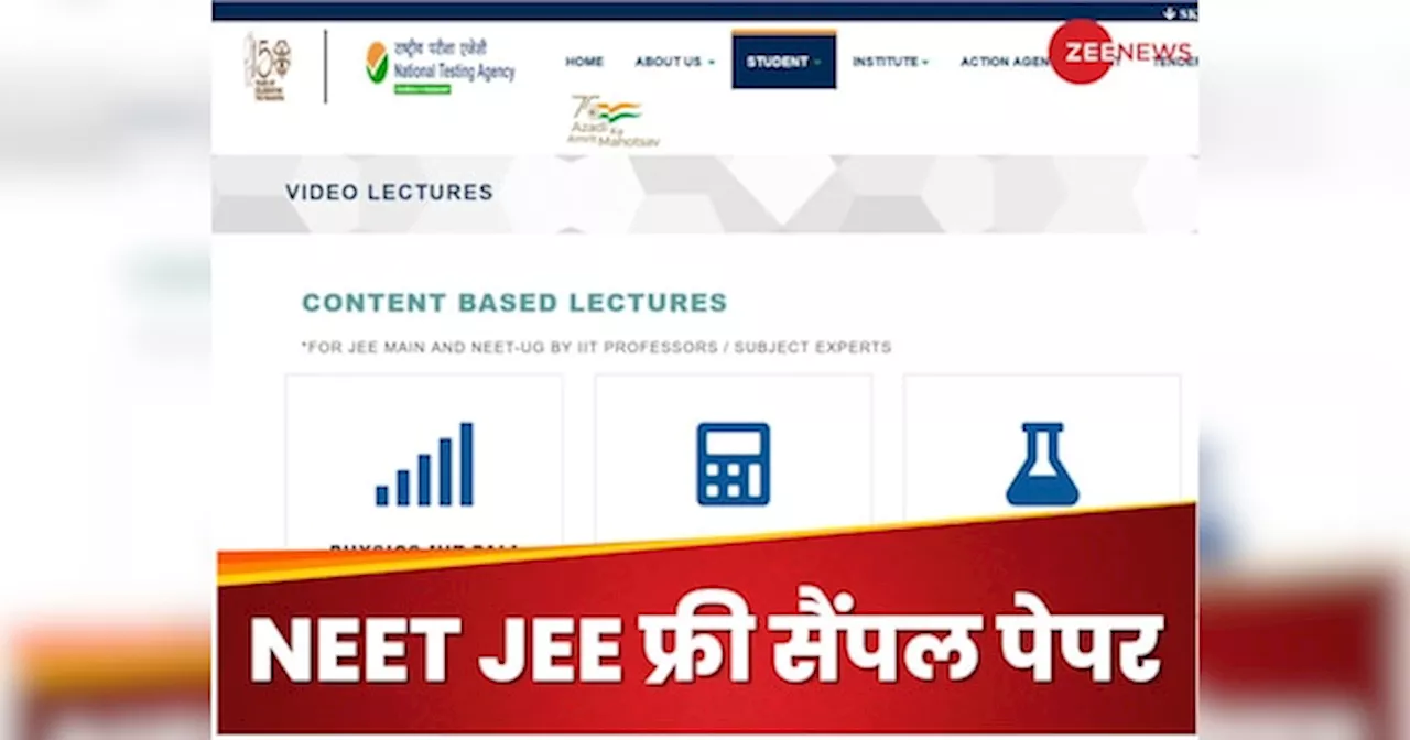 Sample Paper: फ्री में चाहिए JEE, NEET के सैंपल पेपर? इन वेबसाइट से कर सकते हैं डाउनलोड