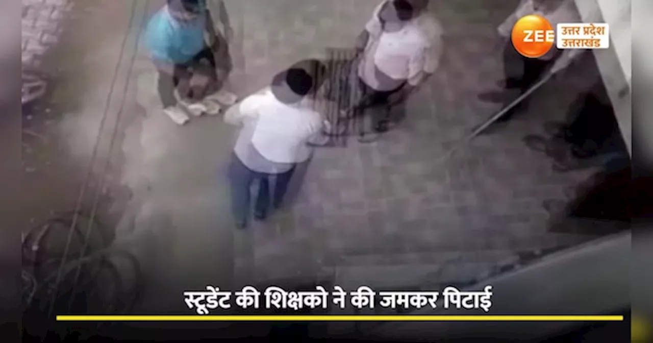 Video: जल्लाद बने टीचरों ने लोहे की रॉड से छात्र को बुरी तरह मारा, लोग तमाशबीन बने रहे