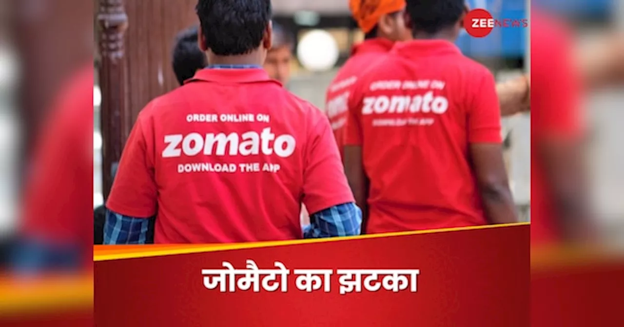 Zomato: जोमैटो काटेगा अब और जेब, महंगा हुआ खाना मंगाना, दिवाली से पहले फिर से बढ़ा दी प्लेटफॉर्म फीस