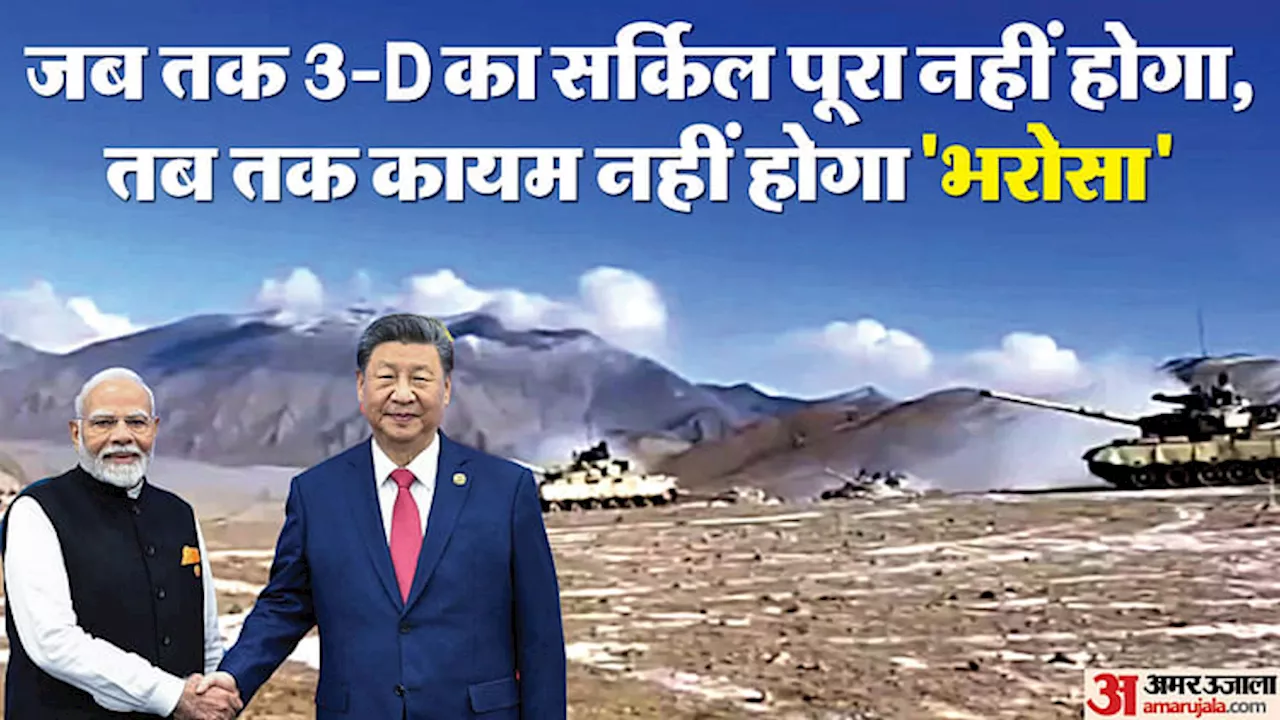 India-China Pact: आसान नहीं भारत-चीन के बीच रिश्ते सामान्य होने की डगर! बड़ी मुश्किलें हैं अभी इस राह में!