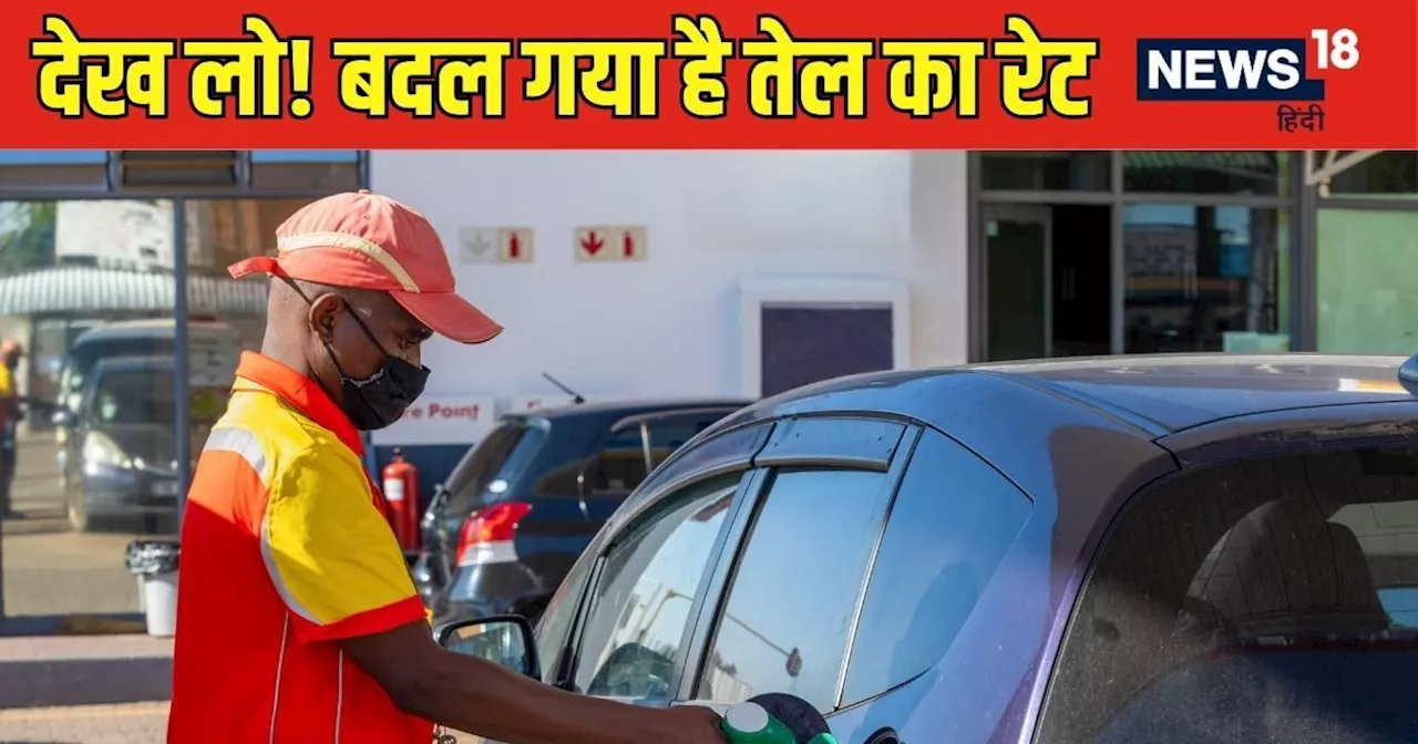 Petrol Diesel Prices : यूपी क्‍या राजस्‍थान, आज हर जगह महंगा हो गया तेल, देखें पेट्रोल का नया रेट