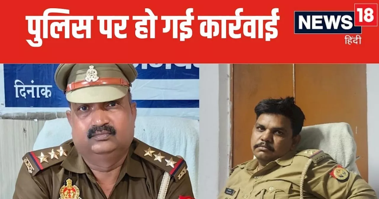 UP पुलिस में हो गया कमाल, इंस्पेक्टर बने SI, दरोगा हुआ कांस्टेबल, प्रमोशन छिना, इसलिए हुई कार्रवाई