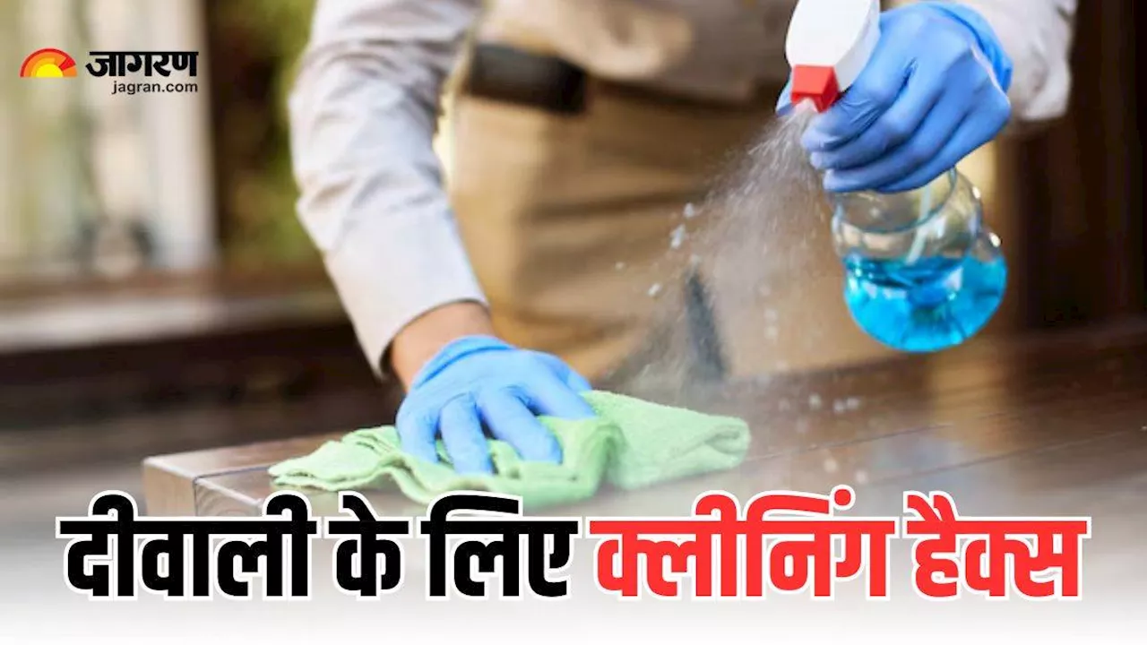 दीवाली पर घर के कोने-कोने को चमकाने के लिए आजमाएं ये आसान DIY Cleaning Hacks