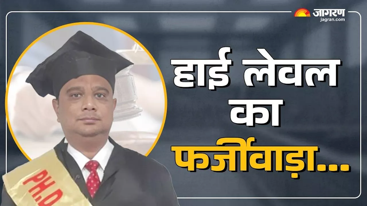 फर्जी जज ने ठिकाने लगा दी करोड़ों की जमीन, फर्जी कोर्ट से लेकर फर्जी फैसले तक की कहानी पर नहीं होगा यकीन