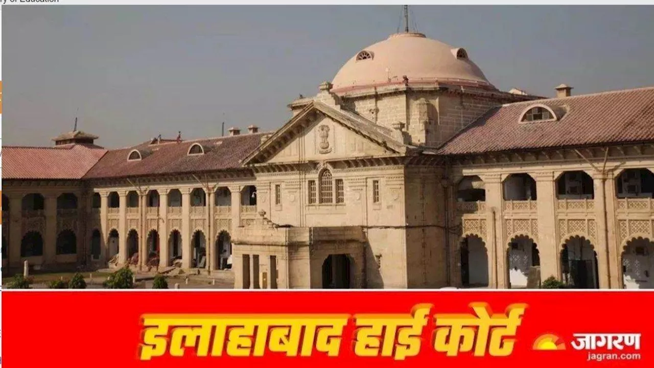 Allahabad High Court Recruitment 2024: जल्द करें इलाहाबाद हाईकोर्ट भर्ती के लिए आवेदन, आज है लास्ट डेट