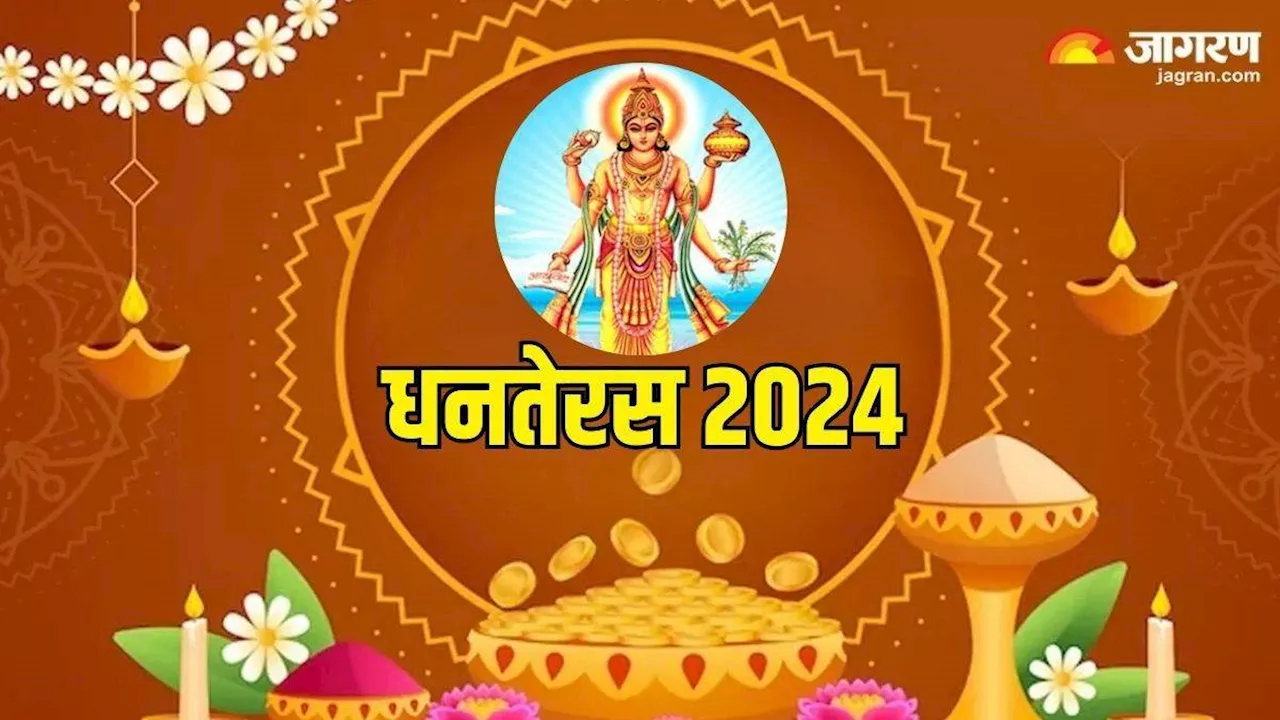 Dhanteras 2024: कब और कैसे हुई आयुर्वेद के जनक भगवान धन्वन्तरि की उत्पत्ति ?