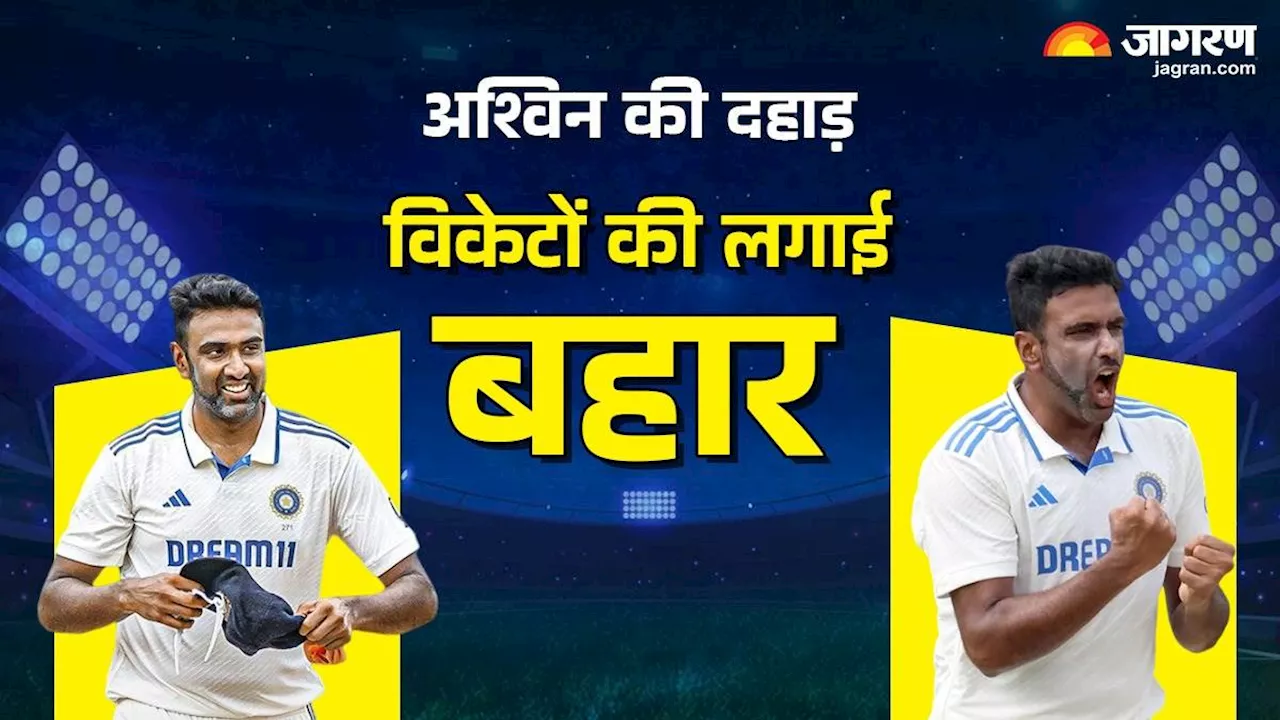 IND vs NZ: Ravichandran Ashwin के नाम जुड़ा WTC का वर्ल्ड रिकॉर्ड, पुणे टेस्ट में रचा कीर्तिमान; सबसे बड़ी प्रतिद्वंद्वी को पछाड़ा