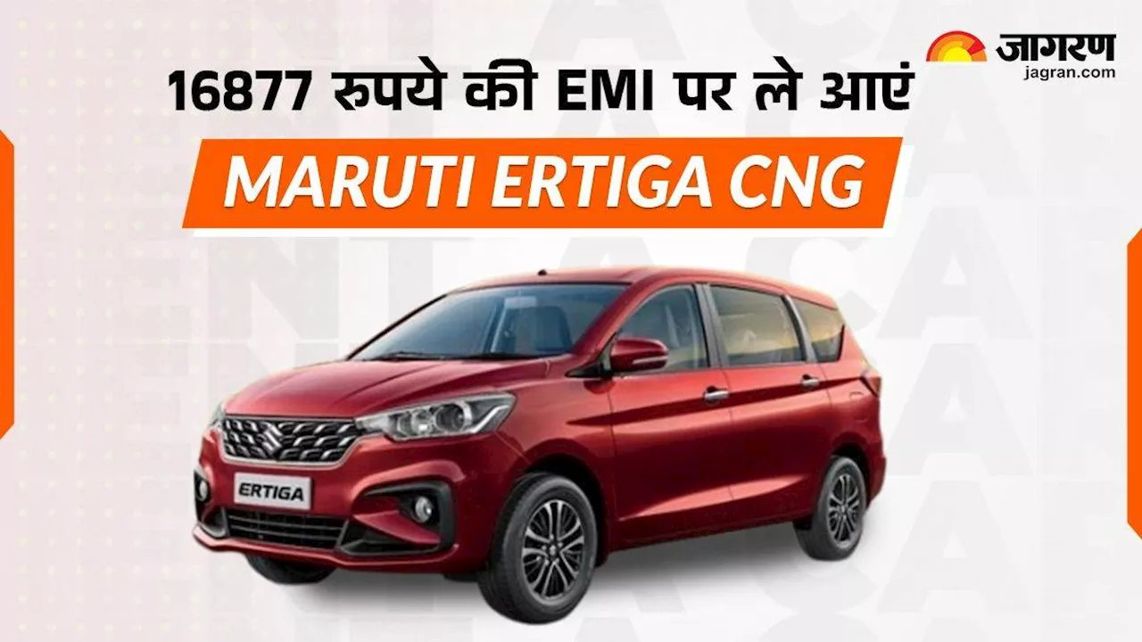 Maruti Ertiga CNG बेस वेरिएंट को Diwali 2024 पर है घर लाना, 2 लाख की Down Payment के बाद कितनी बनेगी EMI