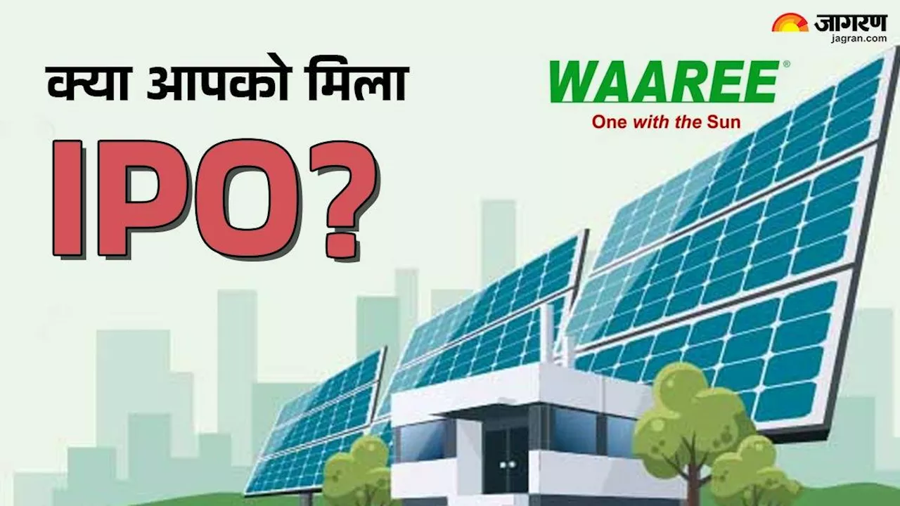 Waree Energies IPO: आज अलॉट होंगे शेयर, यहां जानें कैसे चेक करें स्टेटस