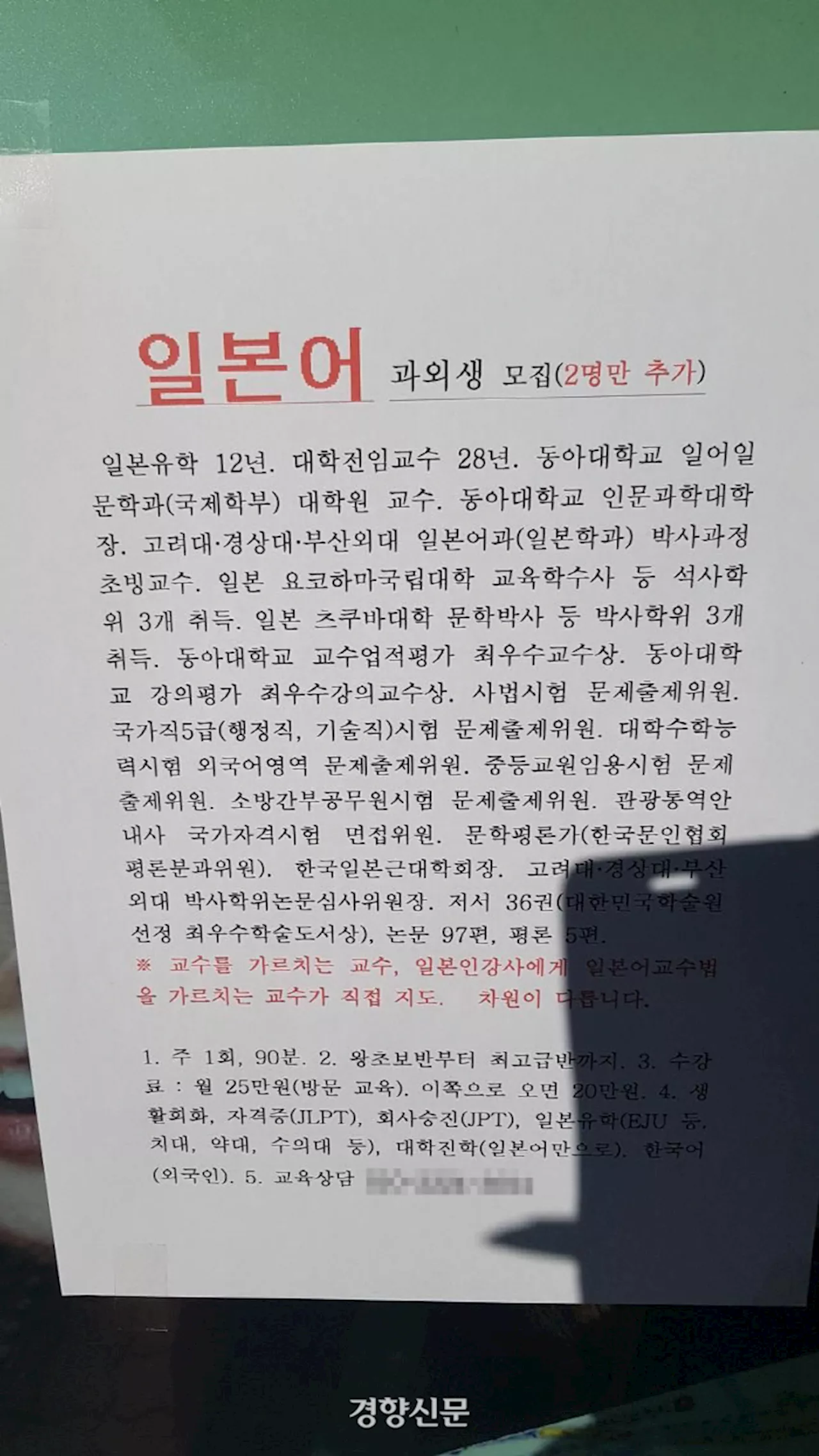 ‘고스펙’ 퇴임교수가 일본어 과외를 하는 까닭