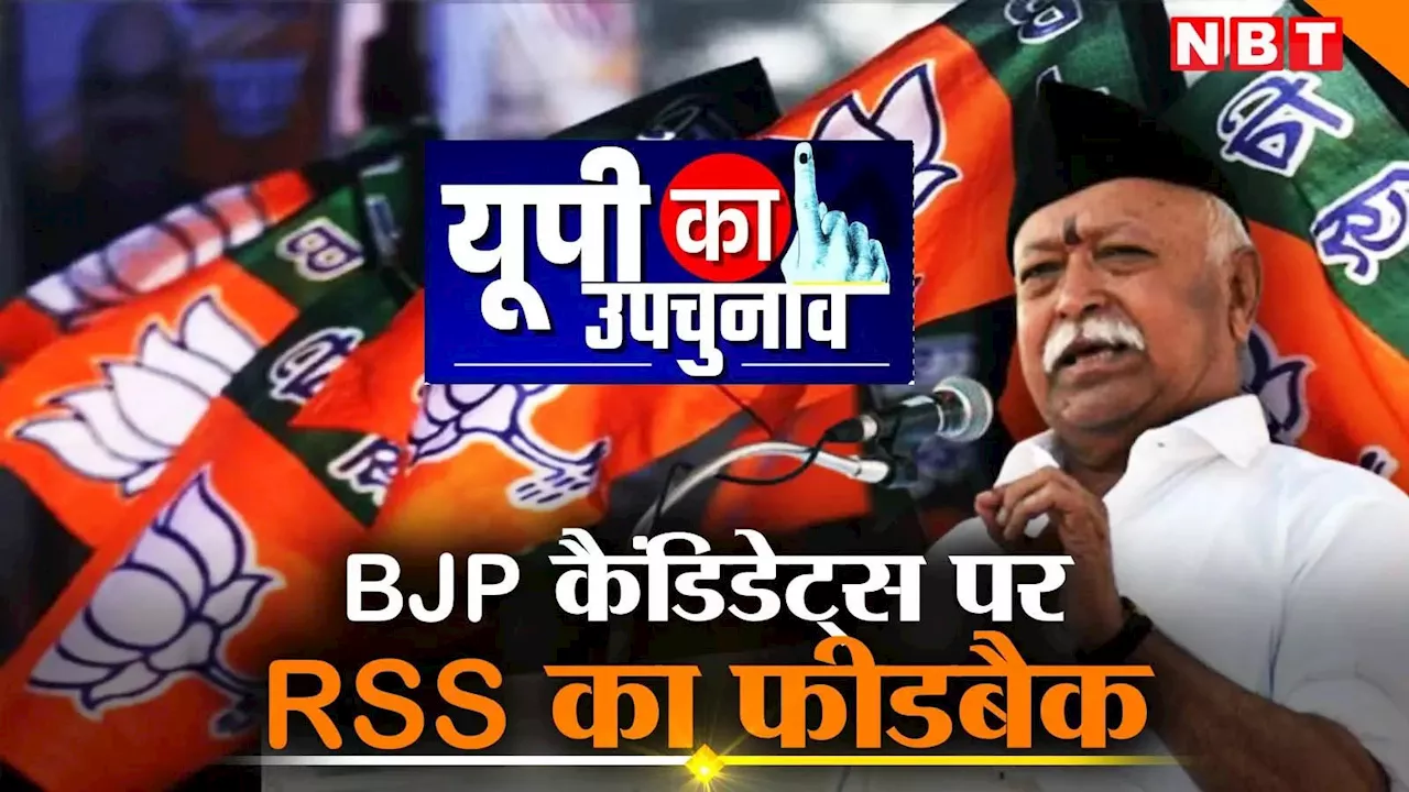 यूपी चुनाव: अपरकास्ट, OBC और SC का संतुलन... RSS और ग्राउंड फीडबैक, BJP प्रत्याशियों की लिस्ट कुछ कह रही