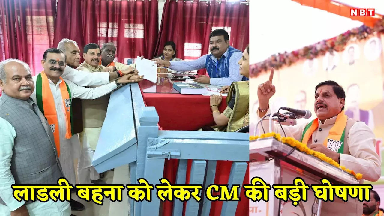 लाडली बहना योजना को लेकर CM की बड़ी घोषणा, जिन लोगों का नहीं जुड़ा नाम उनके लिए खुलेगा पोर्टल, जानें क्या बोले मोहन यादव