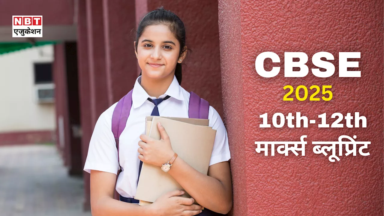 CBSE Exam 2025: किस विषय में कितने नंबर का प्रैक्टिकल? आ गई सीबीएसई 10वीं-12वीं परीक्षा की पूरी लिस्ट