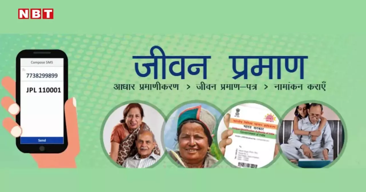 Digital Life Certificate: घर बैठे बनवाएं डिजिटल जीवन प्रमाण, यह है तरीका