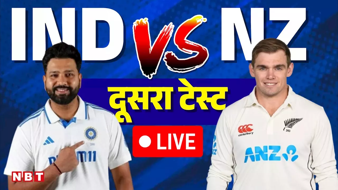 IND vs NZ LIVE: कैसी होगी पुणे की पिच?