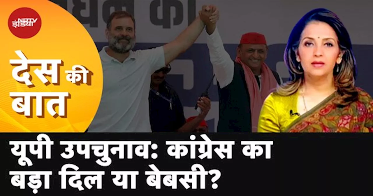 UP By-Election में Congress ने गठबंधन की सभी सीटें Samajwadi Party के लिए छोड़ीं