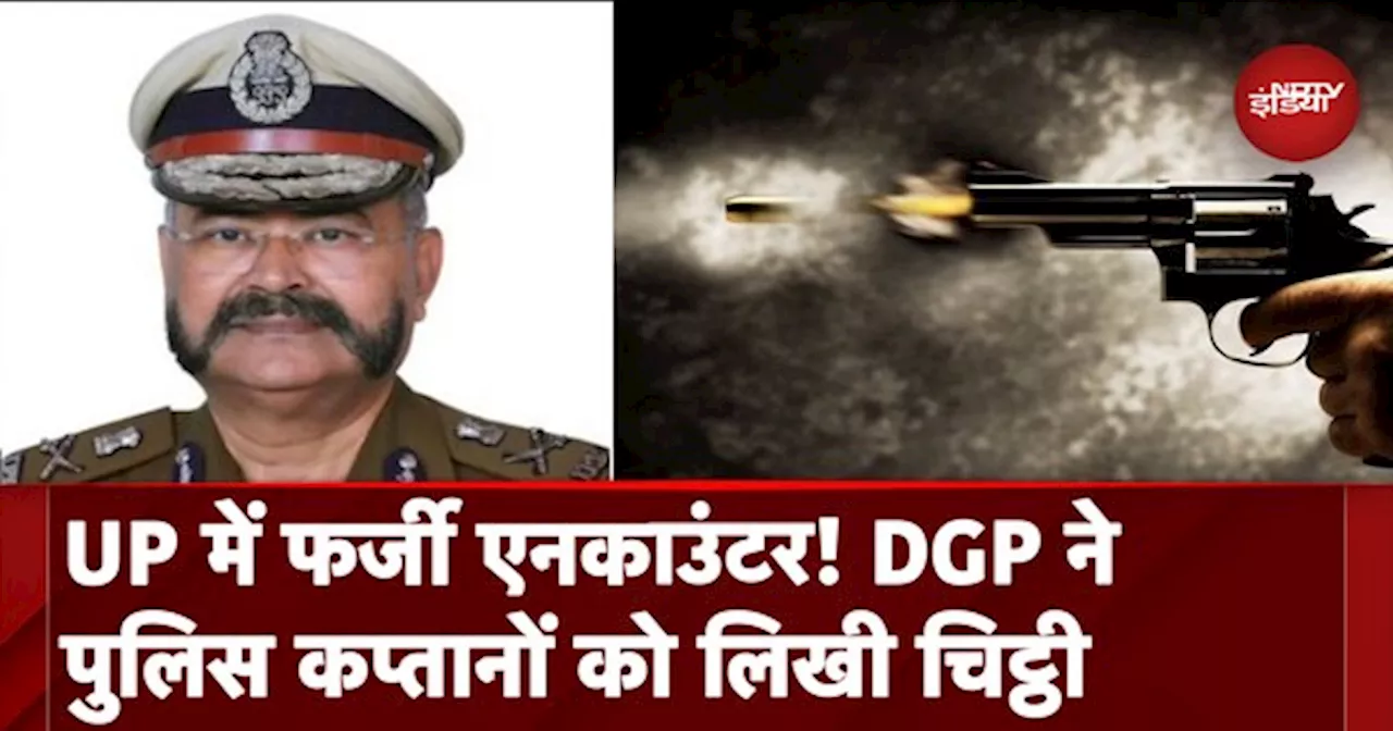 UP News: साढे 7 साल में हुए एनकाउंटर को लेकर DGP ने पुलिस कप्तानों को लिखी चिट्ठी