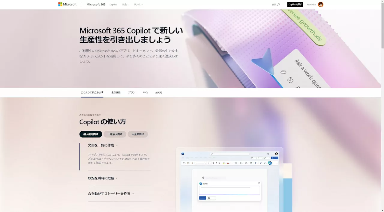 Excelは「この列から県名を抜き出して別の列に挿入して」も実行可能に。Microsoft 365 CopilotのWave 2はここがすごい