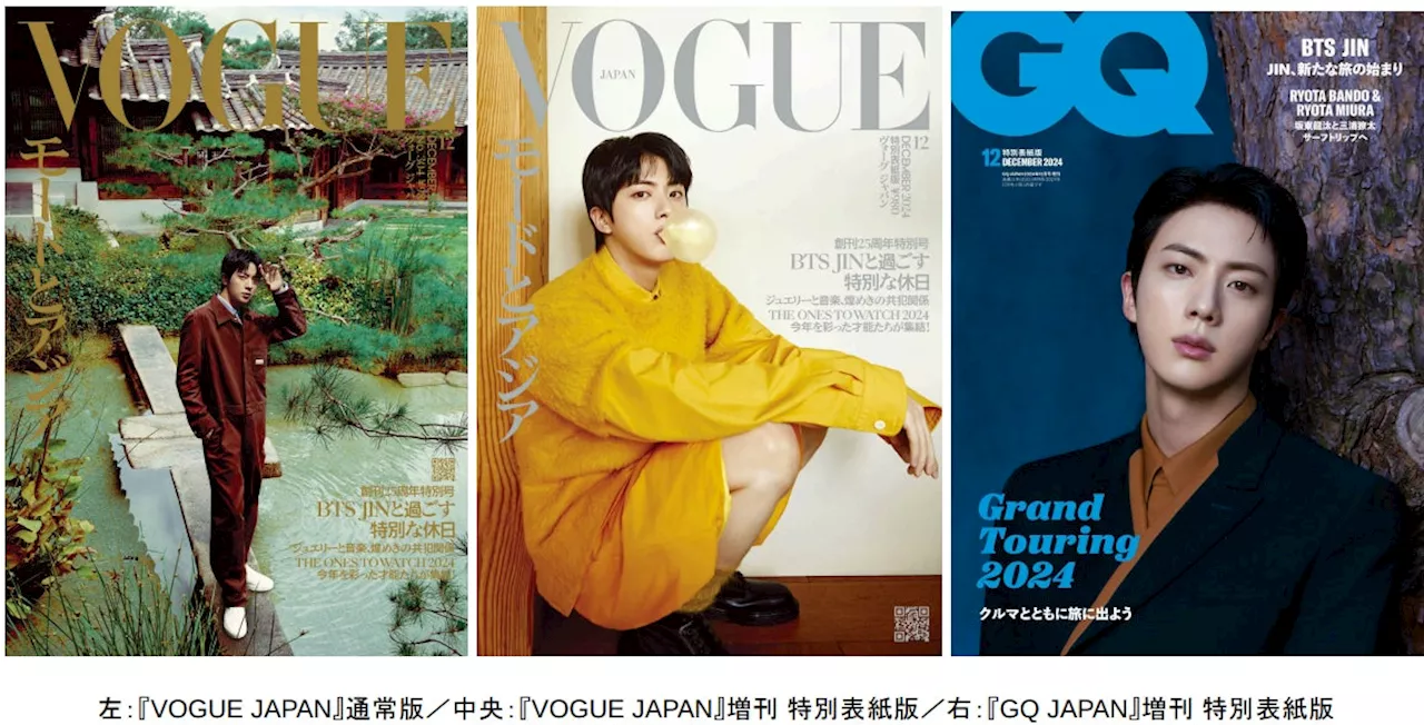 『VOGUE JAPAN』『GQ JAPAN』大型連動企画 グローバルスターBTS JINが2誌同時に登場する12月号の表紙をついに公開！