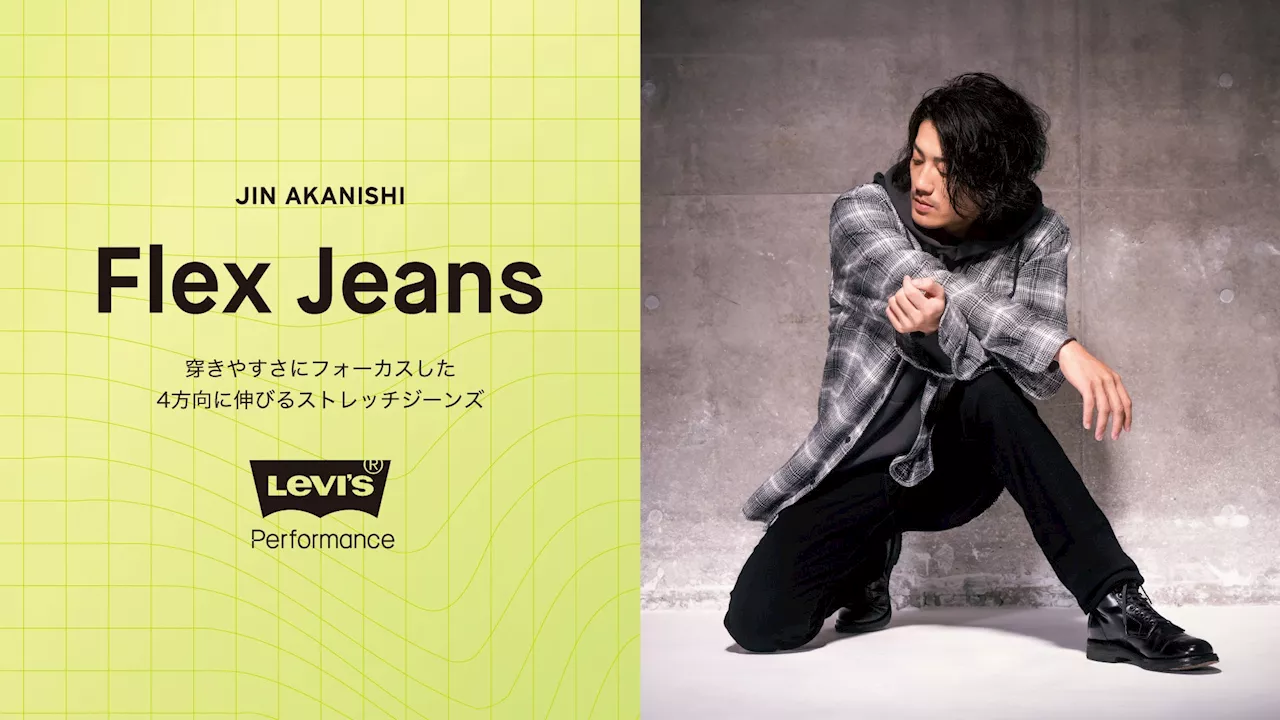 Levi’s®×赤西仁第3弾！10月28日(月)より『LEVI’S® Flex Jeans COLLECTION』を、全国のライトオン店舗・オンラインショップにて展開！